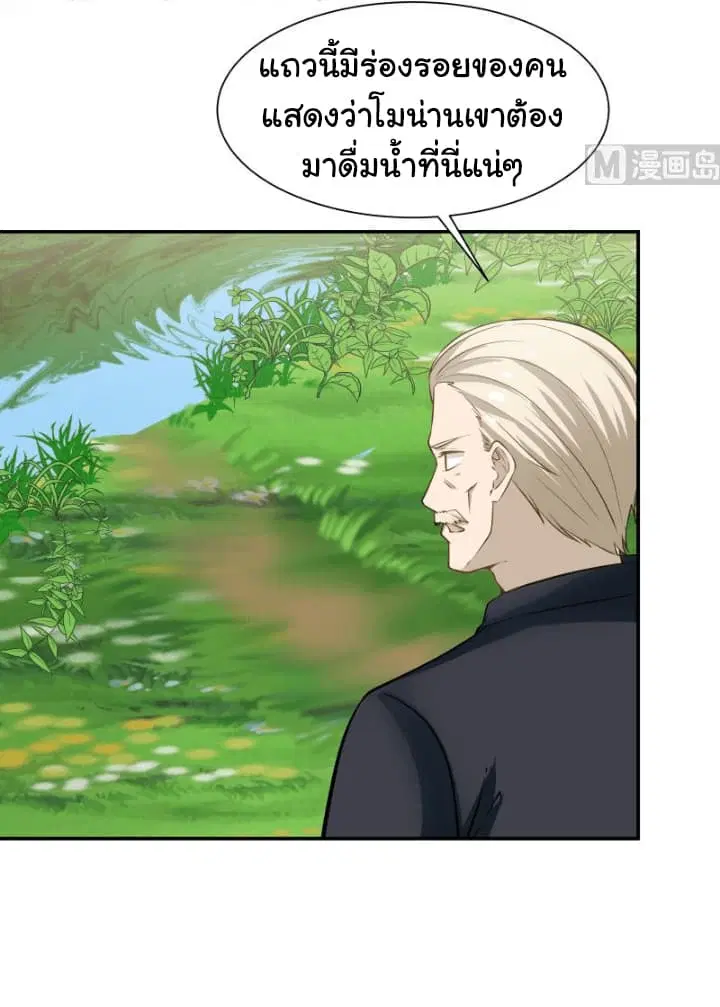 I Have a Dragon in My Body ตอนที่ 60 หน้า 15