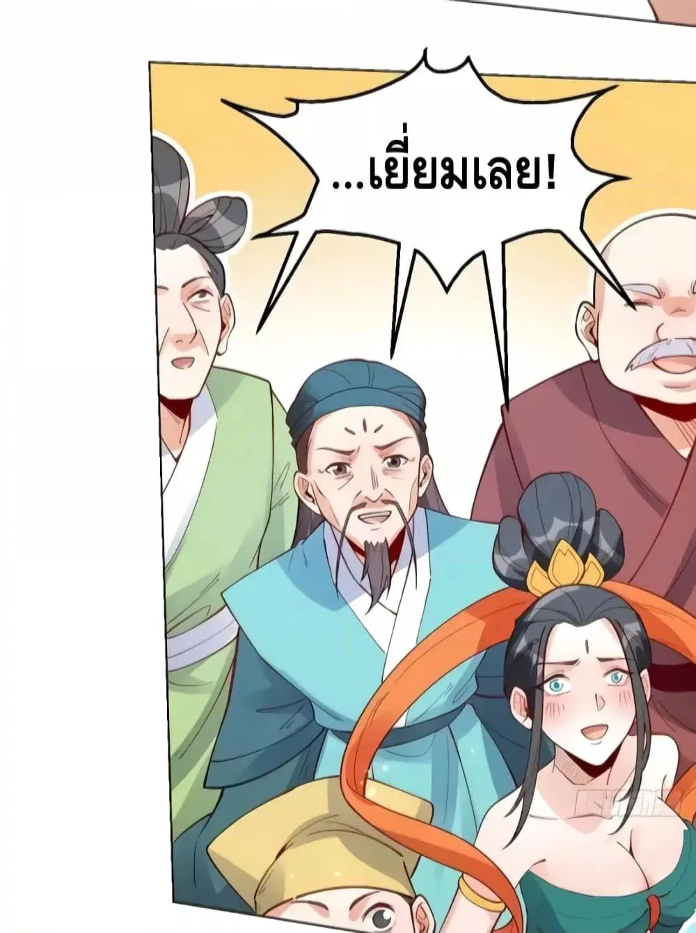 It Turns Out That I Am A Big Cultivator ตอนที่ 110 หน้า 4