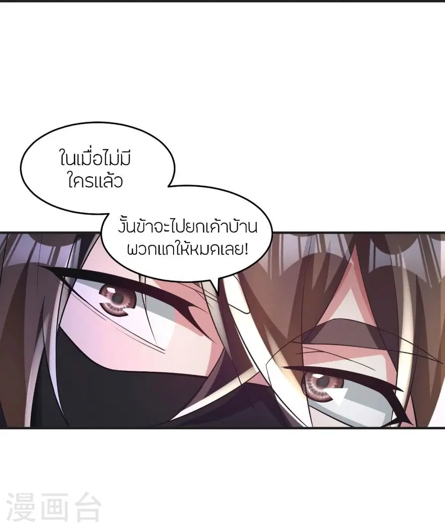 Banished Disciple’s Counterattack ราชาอมตะผู้ถูกขับไล่ ตอนที่ 334 หน้า 37