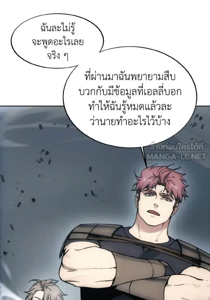 How to Live as a Villain ตอนที่ 182 หน้า 24