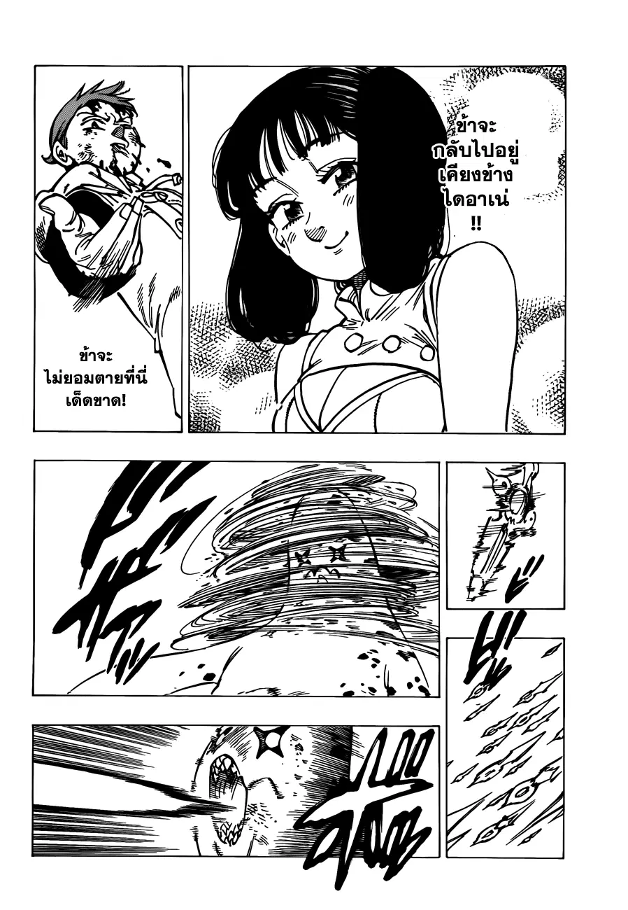 Nanatsu no Taizai ตอนที่ 118 หน้า 6