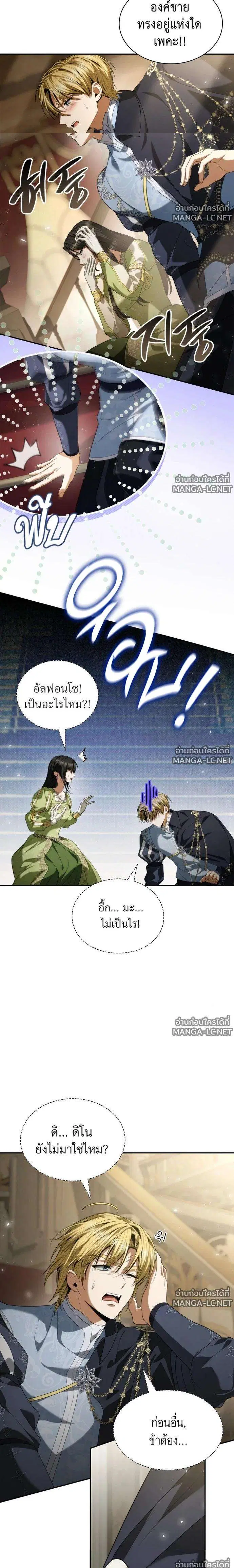 Sister I Am the Queen in This Life ตอนที่ 211 หน้า 15