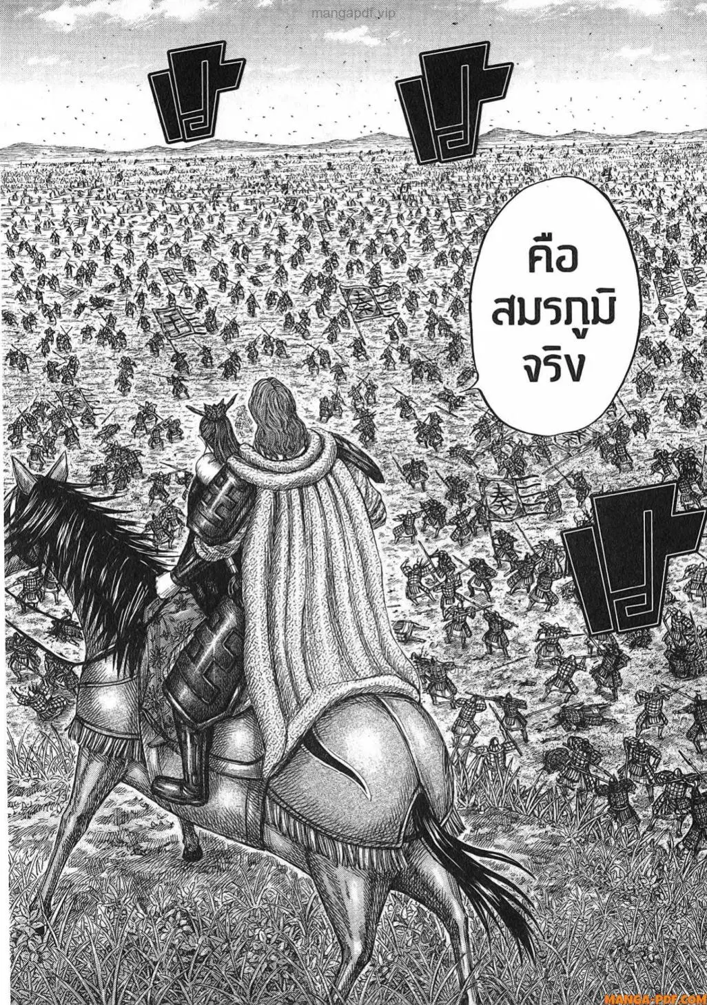 Kingdom ตอนที่ 820 หน้า 11