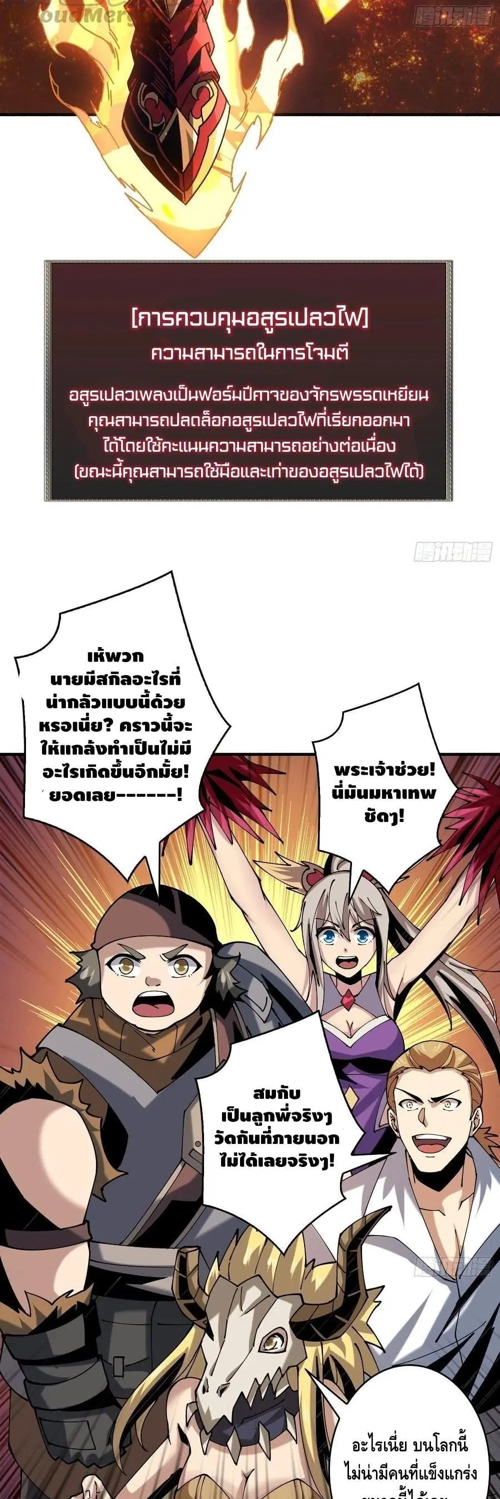 King Account at the Start ตอนที่ 105 หน้า 15