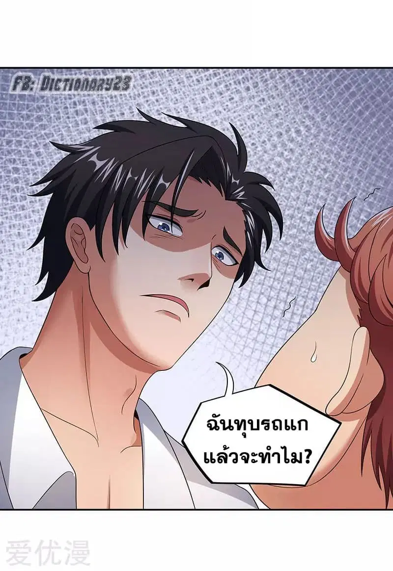 The Super Doctor From 2089 ตอนที่ 58 หน้า 16