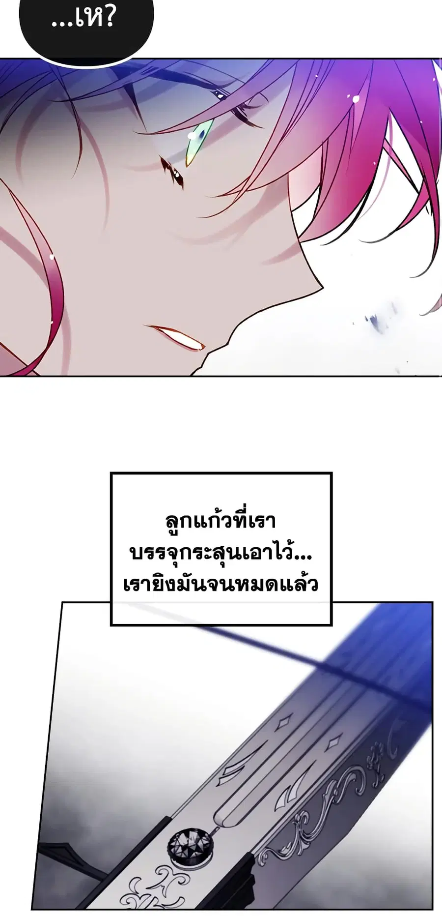 Death Is The Only Ending For The Villainess ตอนที่ 67 หน้า 34