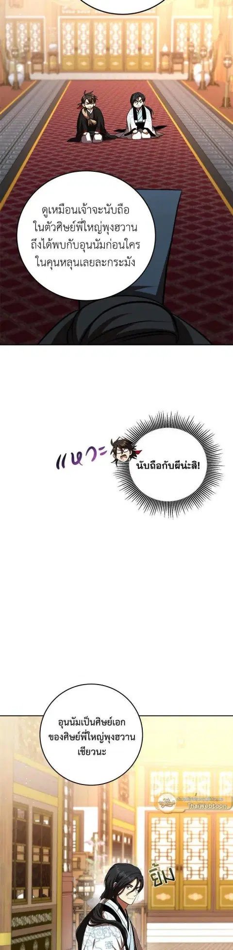 Path of the Shaman ตอนที่ 122 หน้า 18