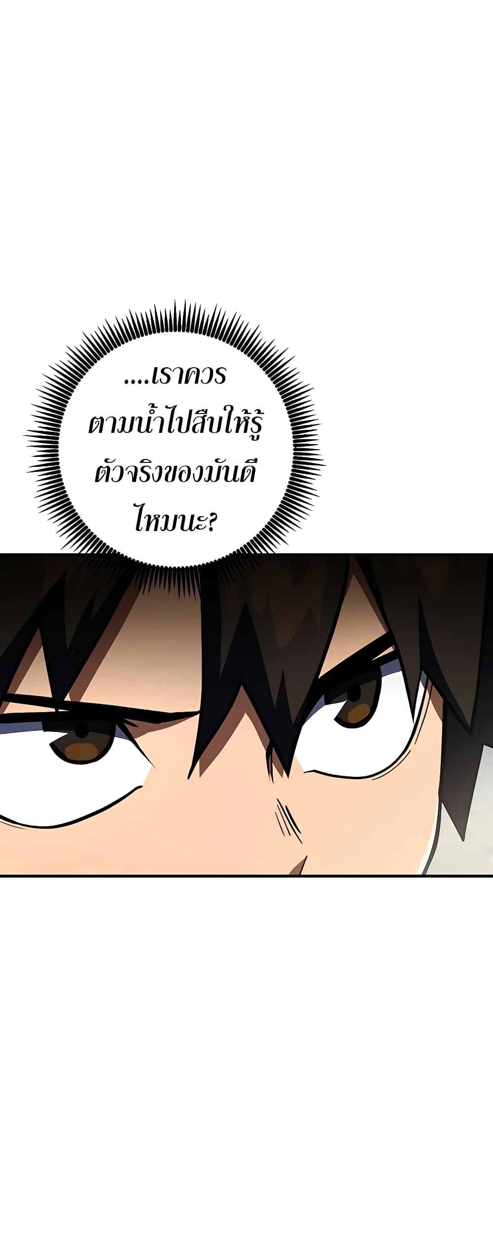 I Picked a Hammer to Save the World ตอนที่ 26 หน้า 89