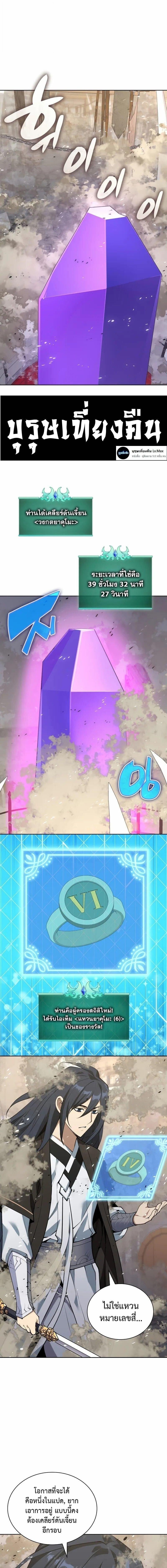 Overgeared จ้าวแห่งยุทธภัณฑ์ ตอนที่ 304 หน้า 1