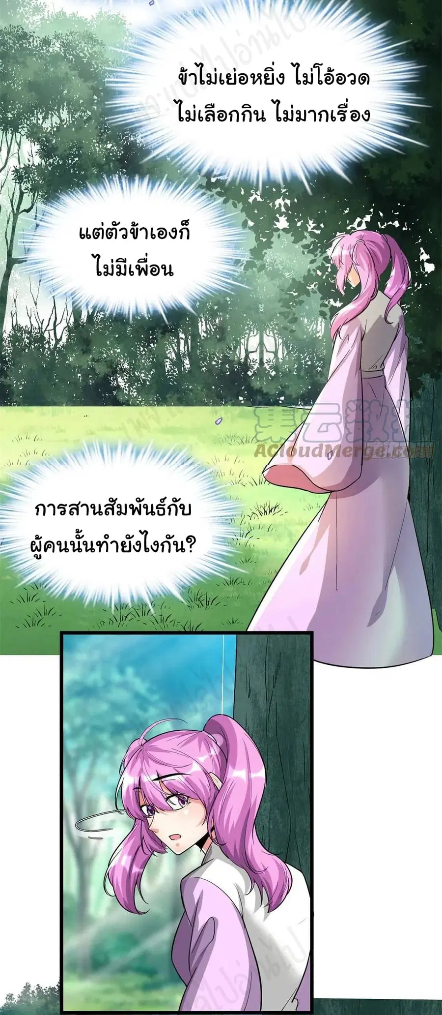 I might be A Fake Fairy ตอนที่ 222 หน้า 11