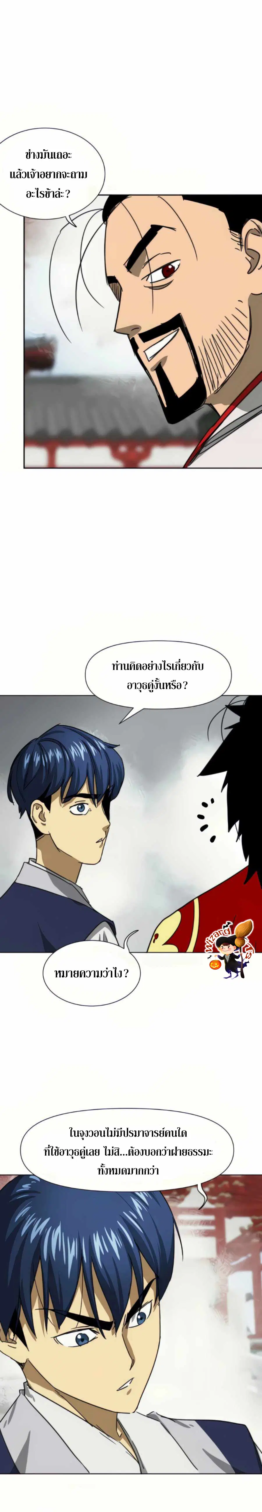Infinite Level Up In Murim ตอนที่ 108 หน้า 42