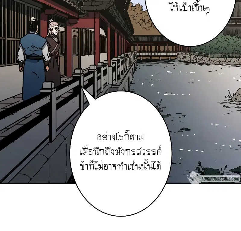 Peerless Dad ตอนที่ 258 หน้า 10