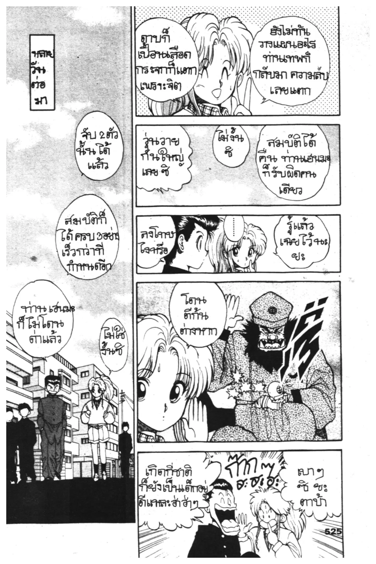 Yu Yu Hakusho ตอนที่ 23 หน้า 18
