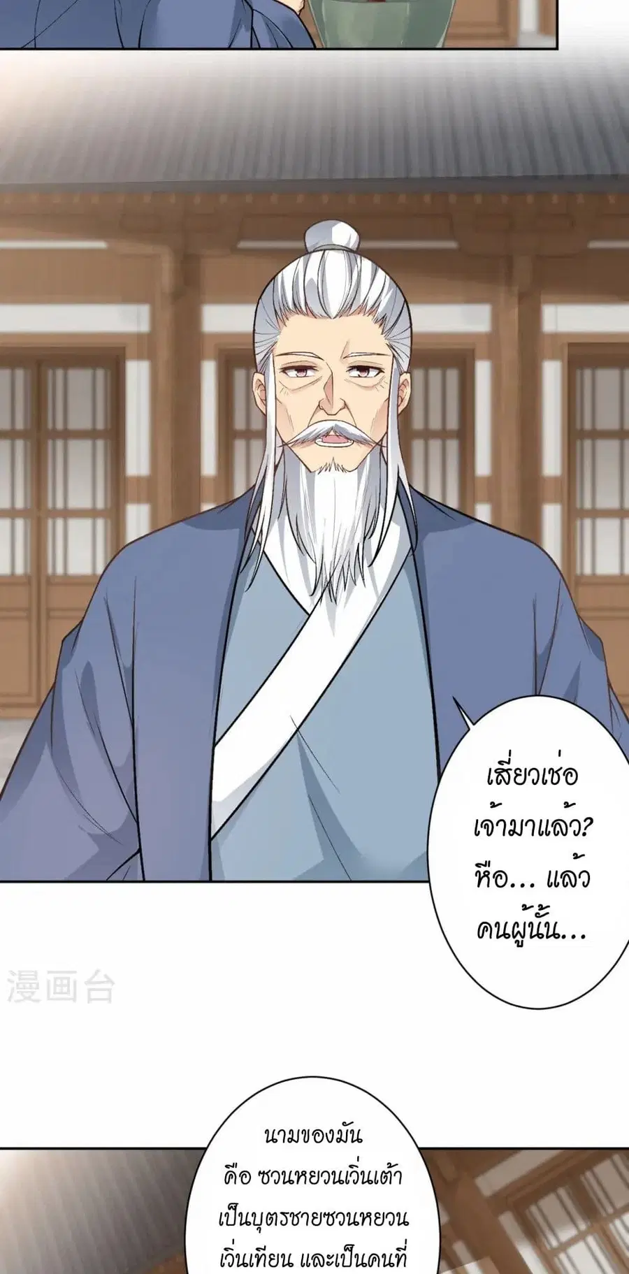 Against the Gods ตอนที่ 544 หน้า 42