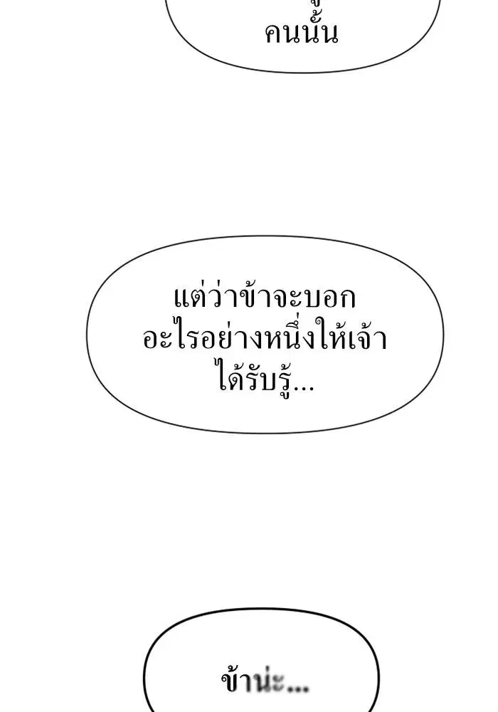 Your Throne ตอนที่ 18 หน้า 83