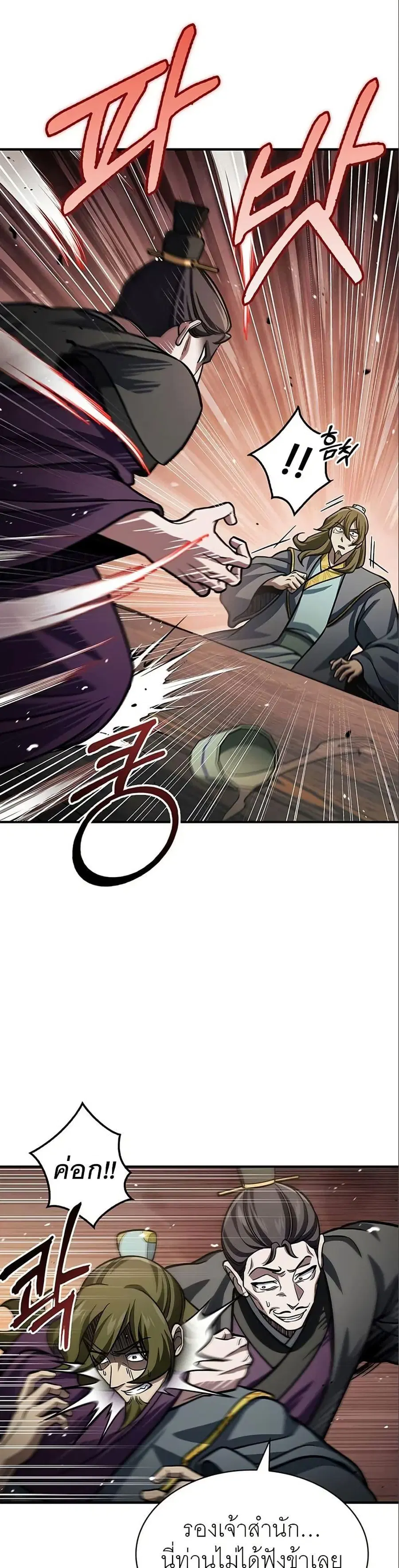 Heavenly Grand Archive’s Young Master ตอนที่ 56 หน้า 48
