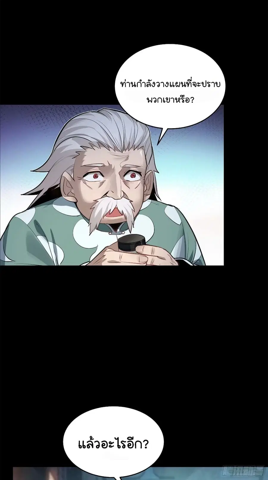 Legend of Star General ตอนที่ 108 หน้า 25