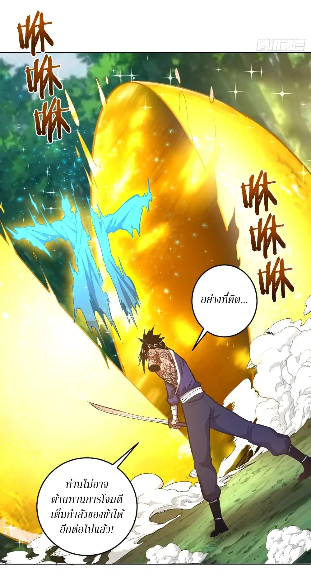 King Star Emperor ตอนที่ 113 หน้า 6