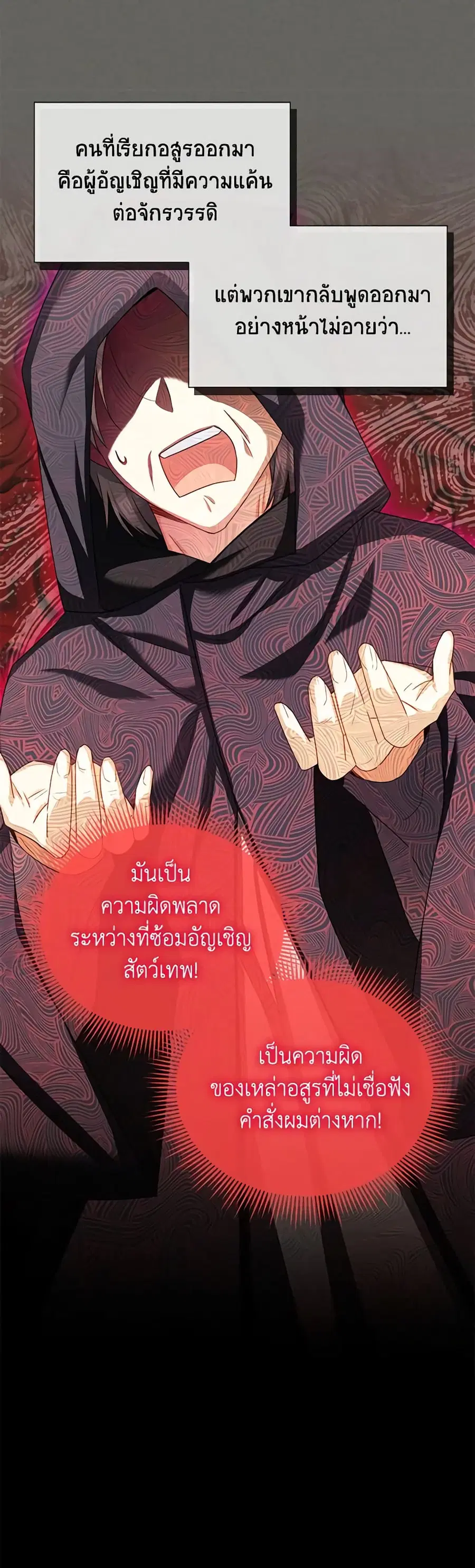 The Soulless Duchess ตอนที่ 141 หน้า 22