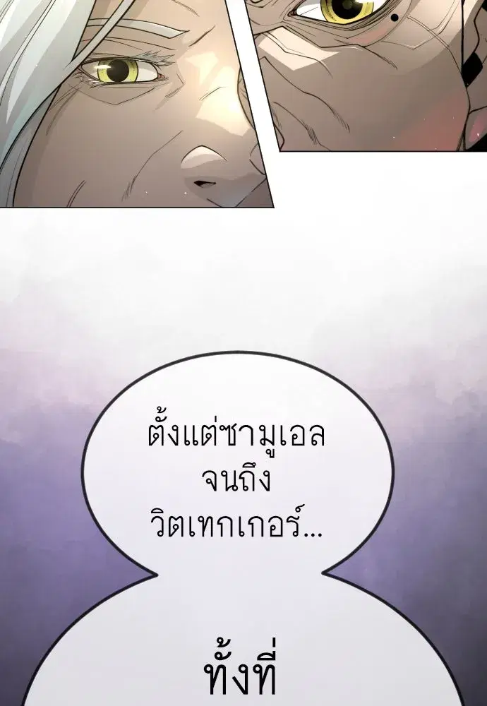 Superhuman Era ตอนที่ 190 หน้า 137