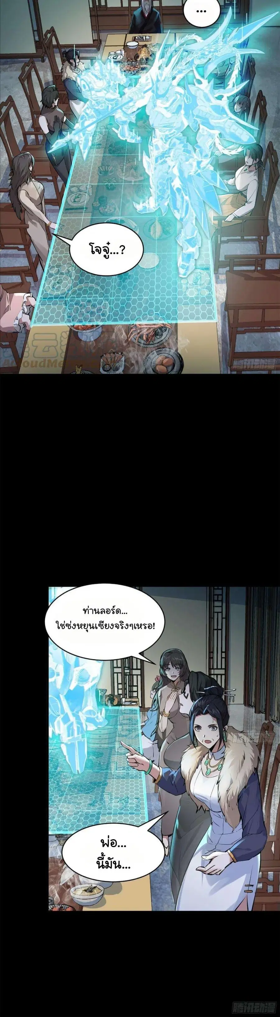 Legend of Star General ตอนที่ 104 หน้า 4