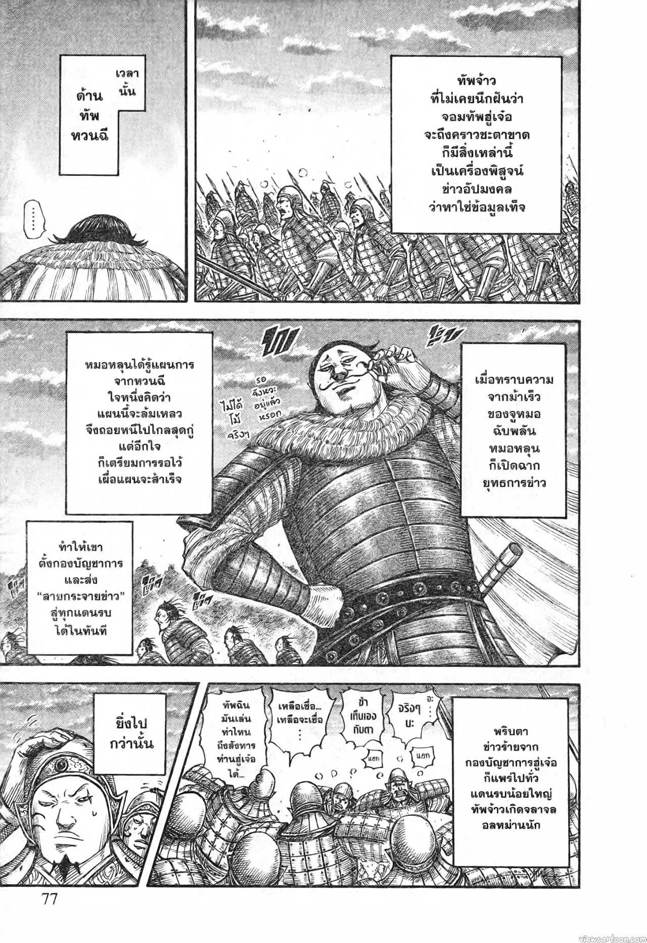 Kingdom ตอนที่ 694 หน้า 13