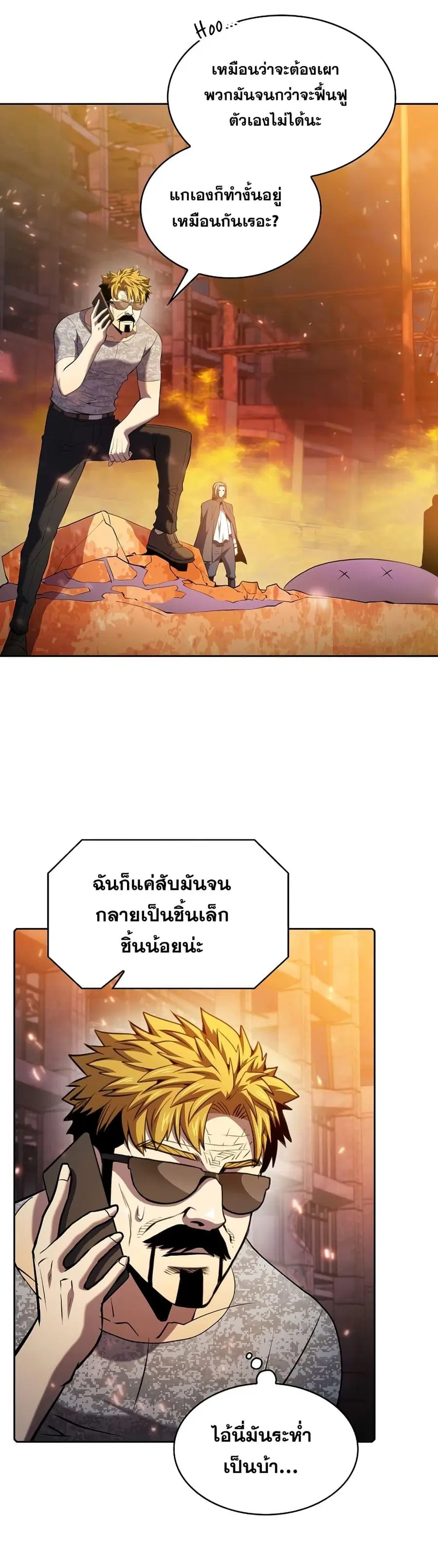The Constellation That Returned From Hell ตอนที่ 101 หน้า 20