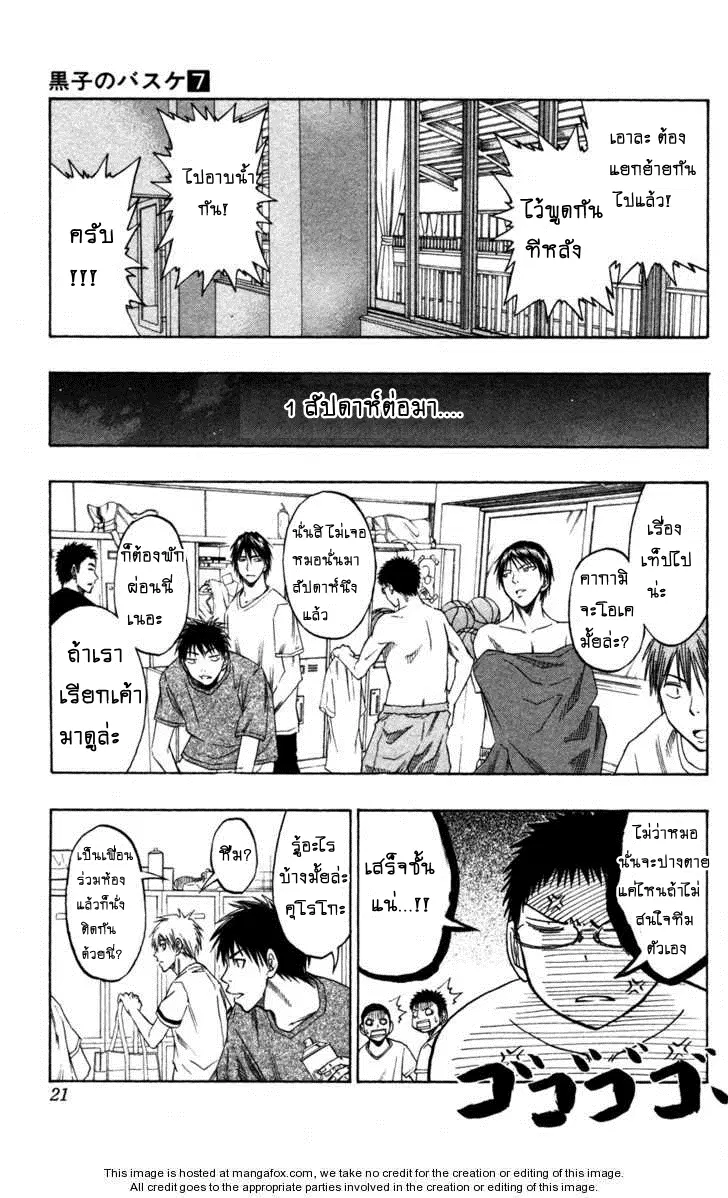 Kuroko no Basuke ตอนที่ 53 หน้า 16