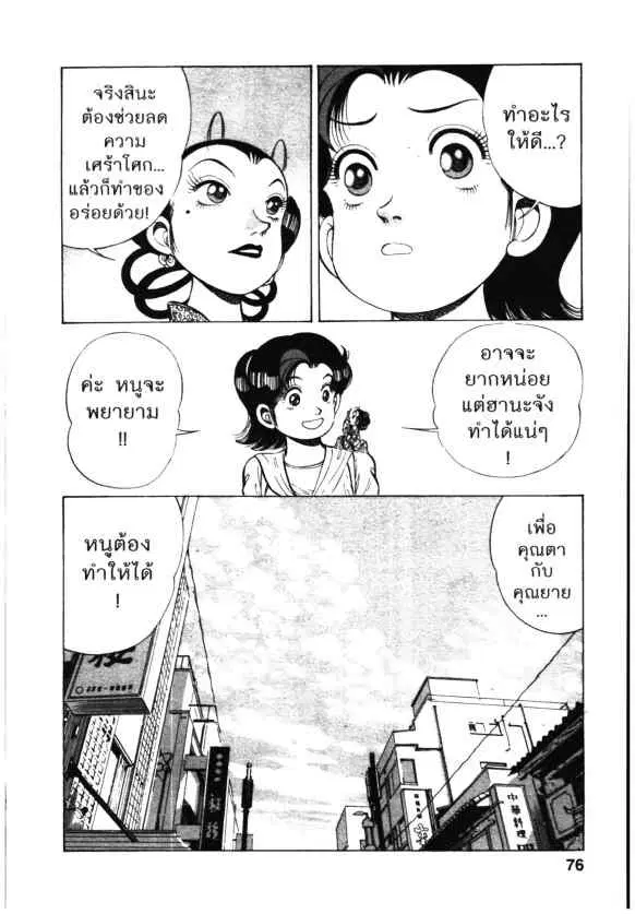 Kachuu Hana ตอนที่ 99 หน้า 25
