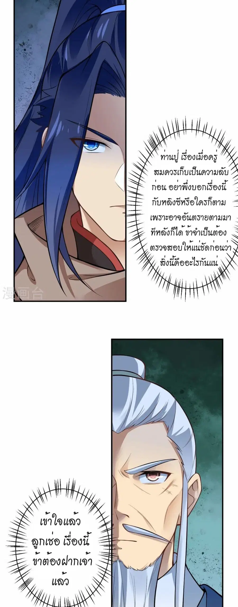 Against the Gods ตอนที่ 545 หน้า 31