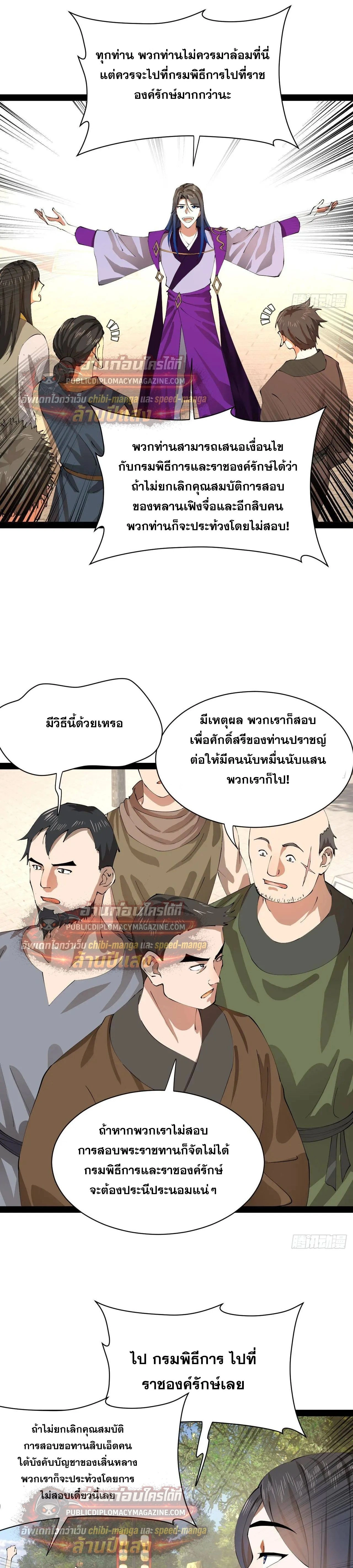 The Strongest Son-in-Law in History – ลูกเขยที่แกร่งสุดในปฐพี ตอนที่ 325 หน้า 19