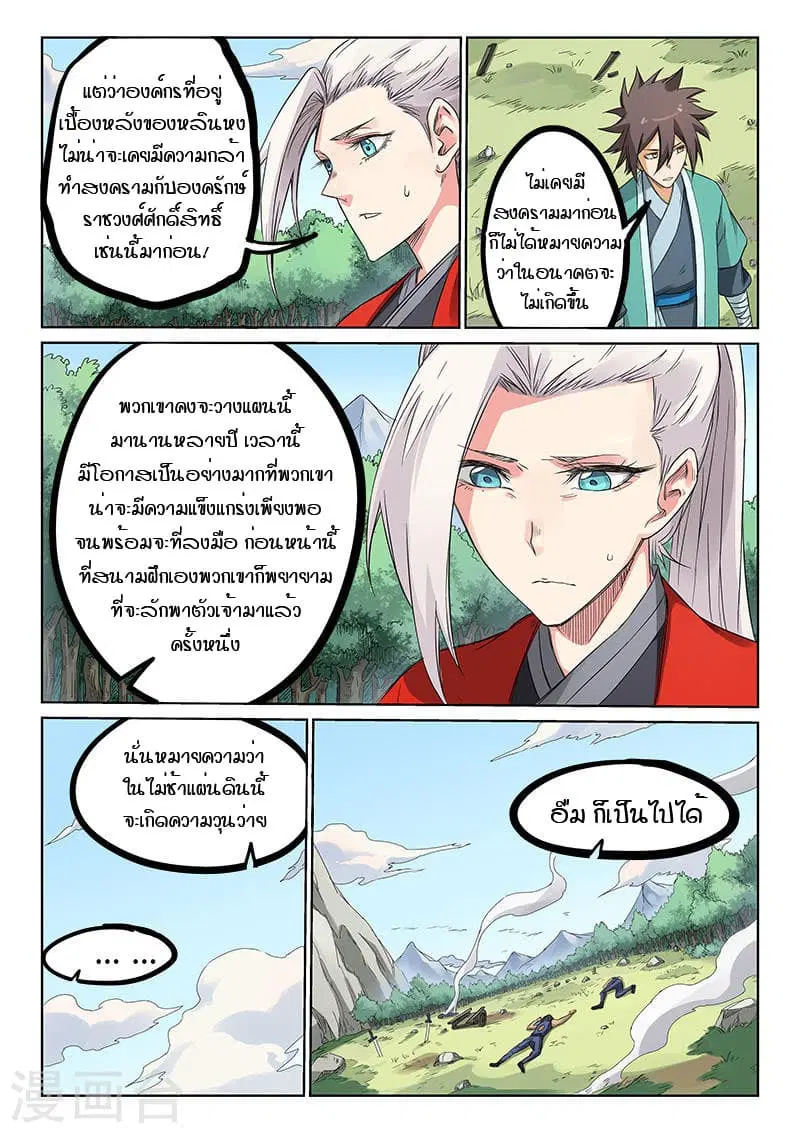 Star Martial God Techniquer ตอนที่ 190 หน้า 2