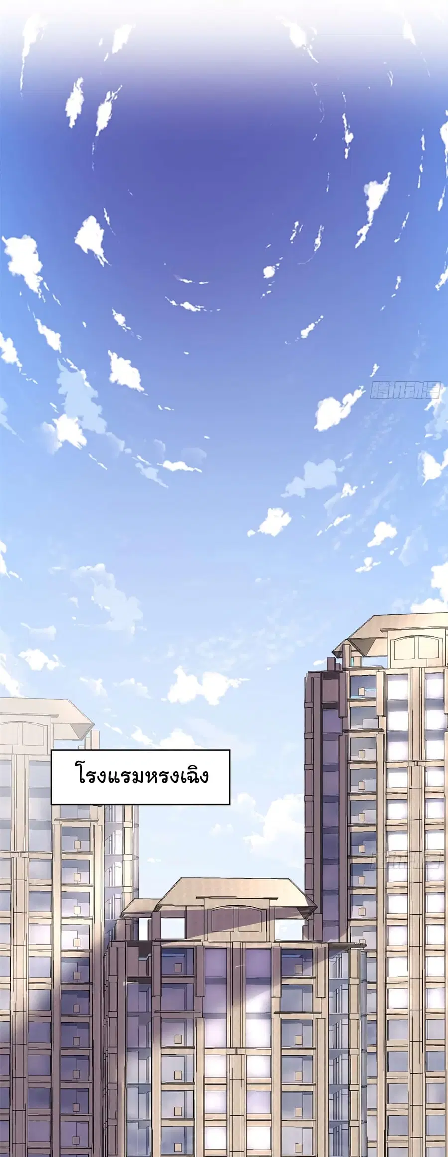 I might be A Fake Fairy ตอนที่ 50 หน้า 10