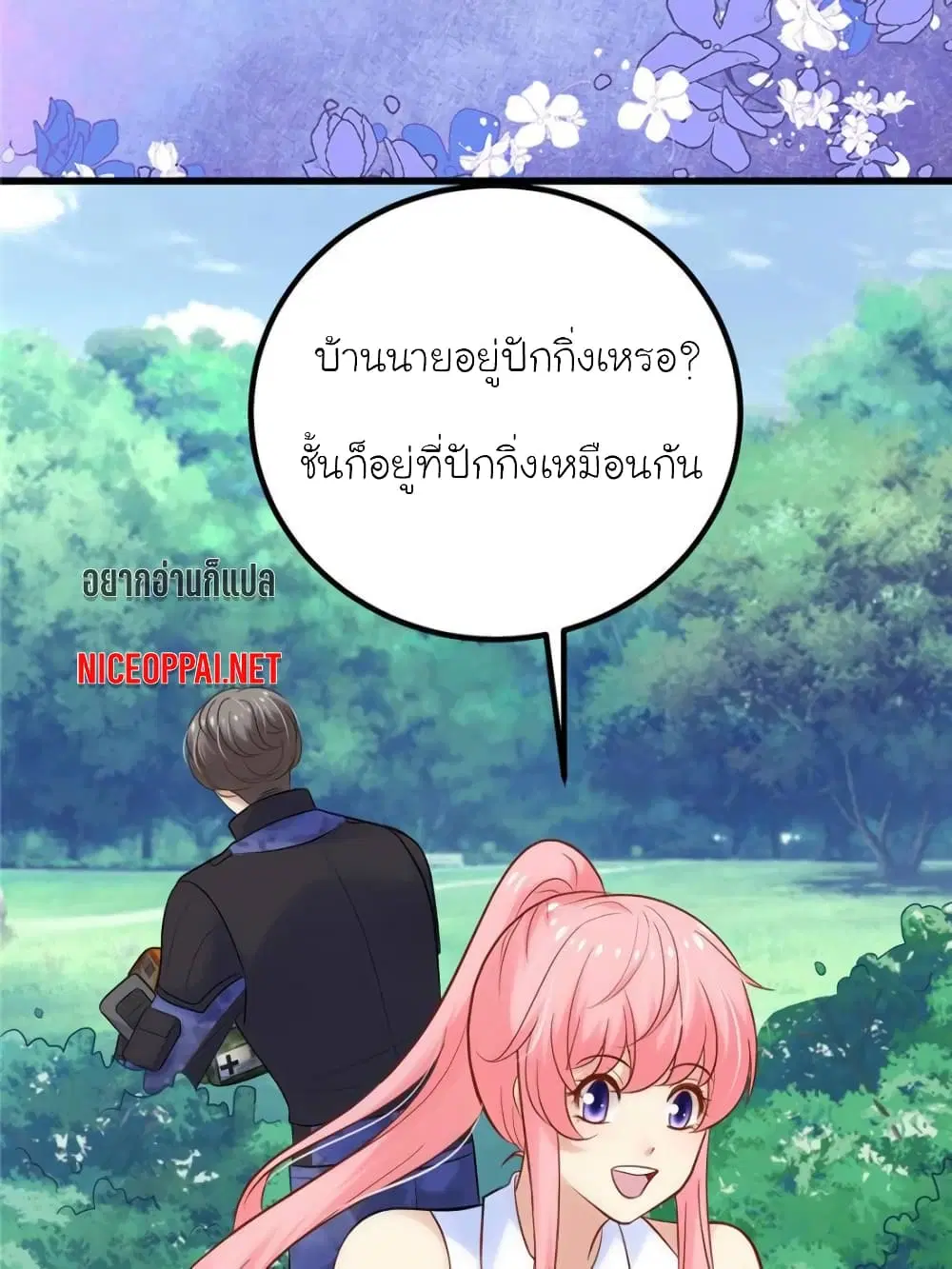 My Beautiful Time with You ตอนที่ 148 หน้า 76