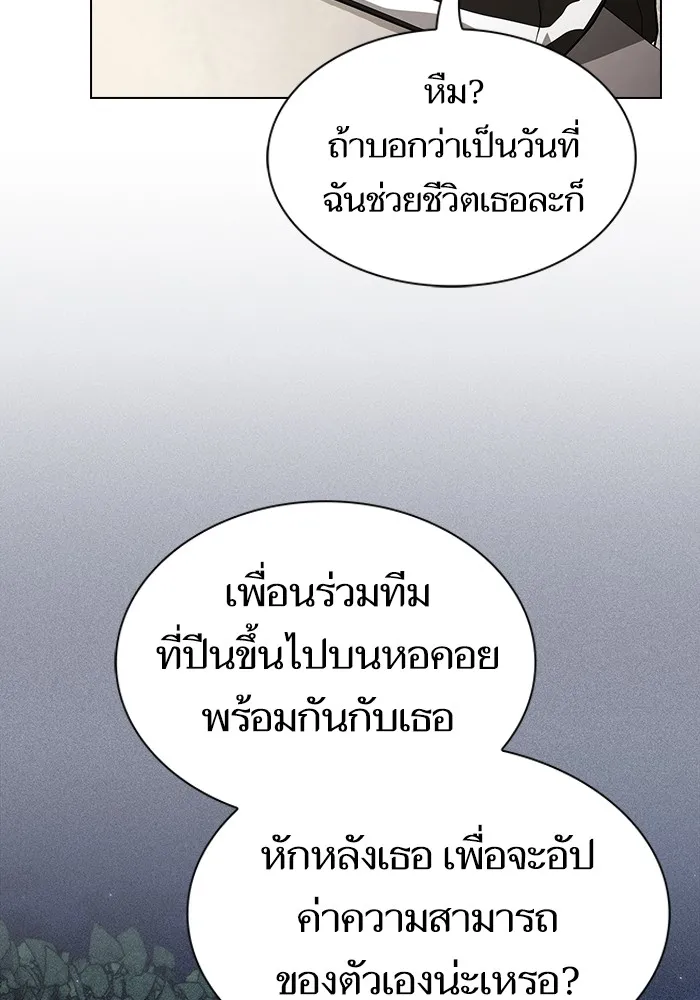 The Tutorial Tower of the Advanced Player ผู้เล่นขั้นเทพแห่งหอคอยฝึกสอน ตอนที่ 221 หน้า 68