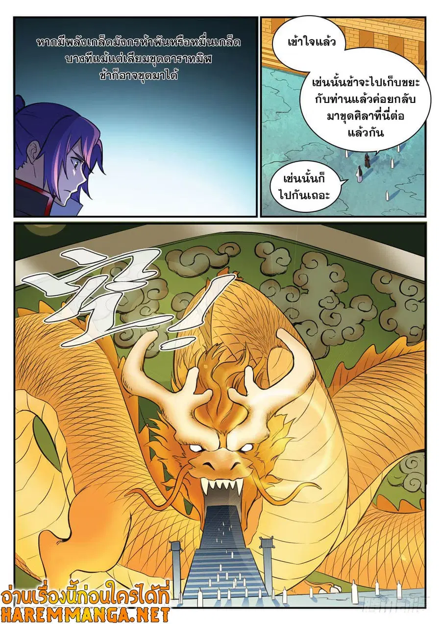 Bailian Chengshen ตอนที่ 408 หน้า 10