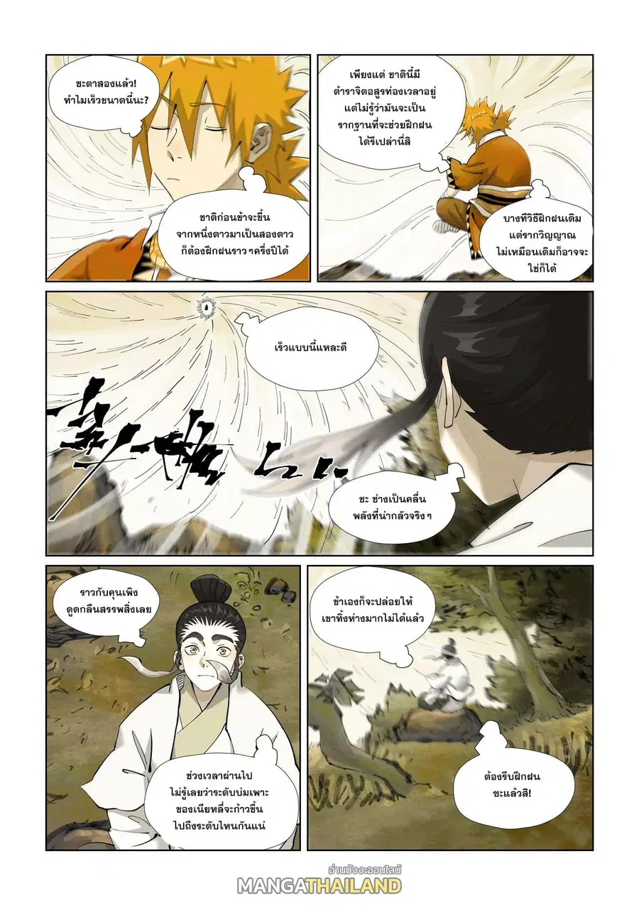 Tales of Demons and Gods ตอนที่ 410 หน้า 8