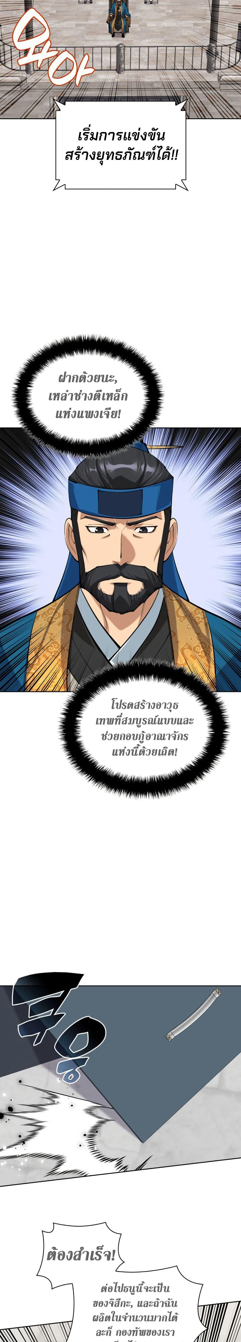 Overgeared จ้าวแห่งยุทธภัณฑ์ ตอนที่ 261 หน้า 18