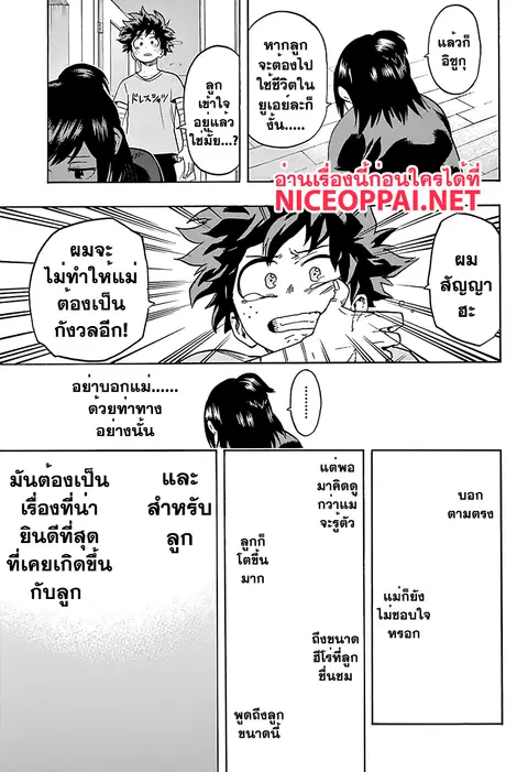Boku no Hero Academia ตอนที่ 97 หน้า 15