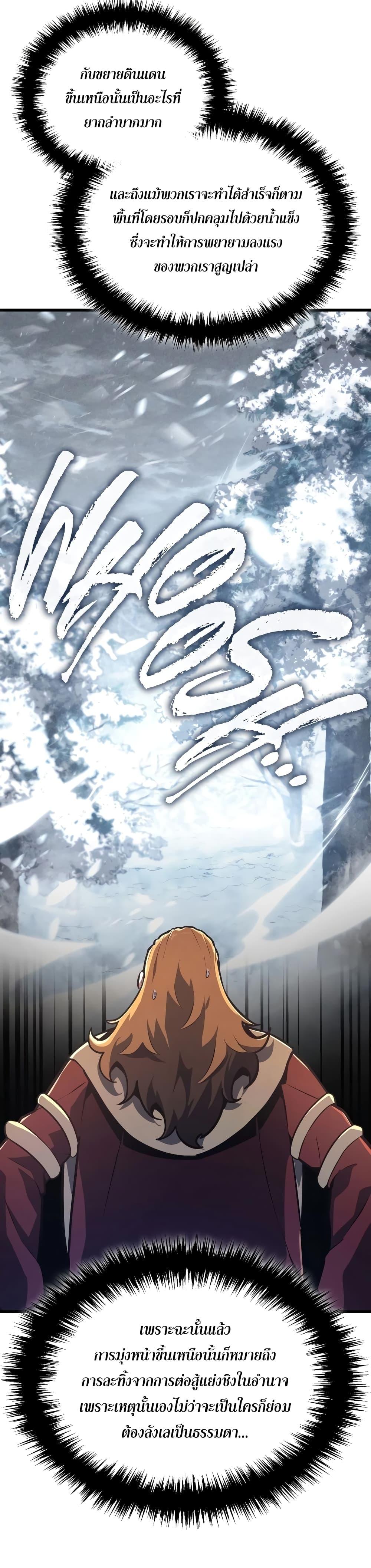 Ice Lord เจ้าตำหนักเหมันต์ ตอนที่ 8 หน้า 47