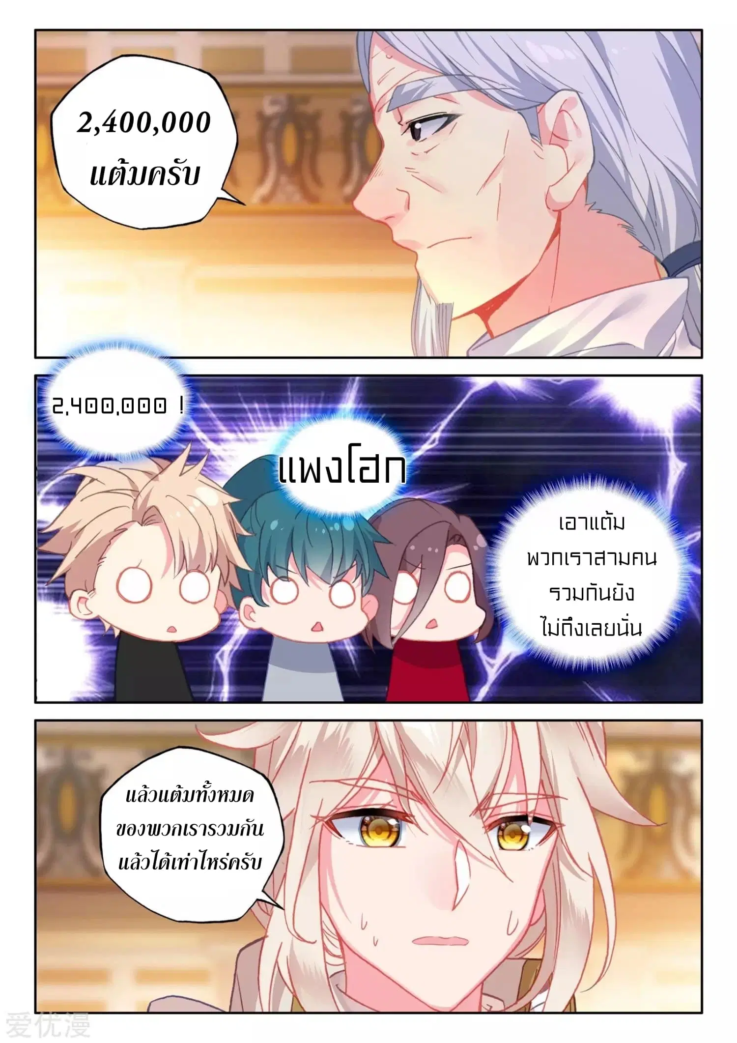Shen Yin Wang Zuo ตอนที่ 170 หน้า 6