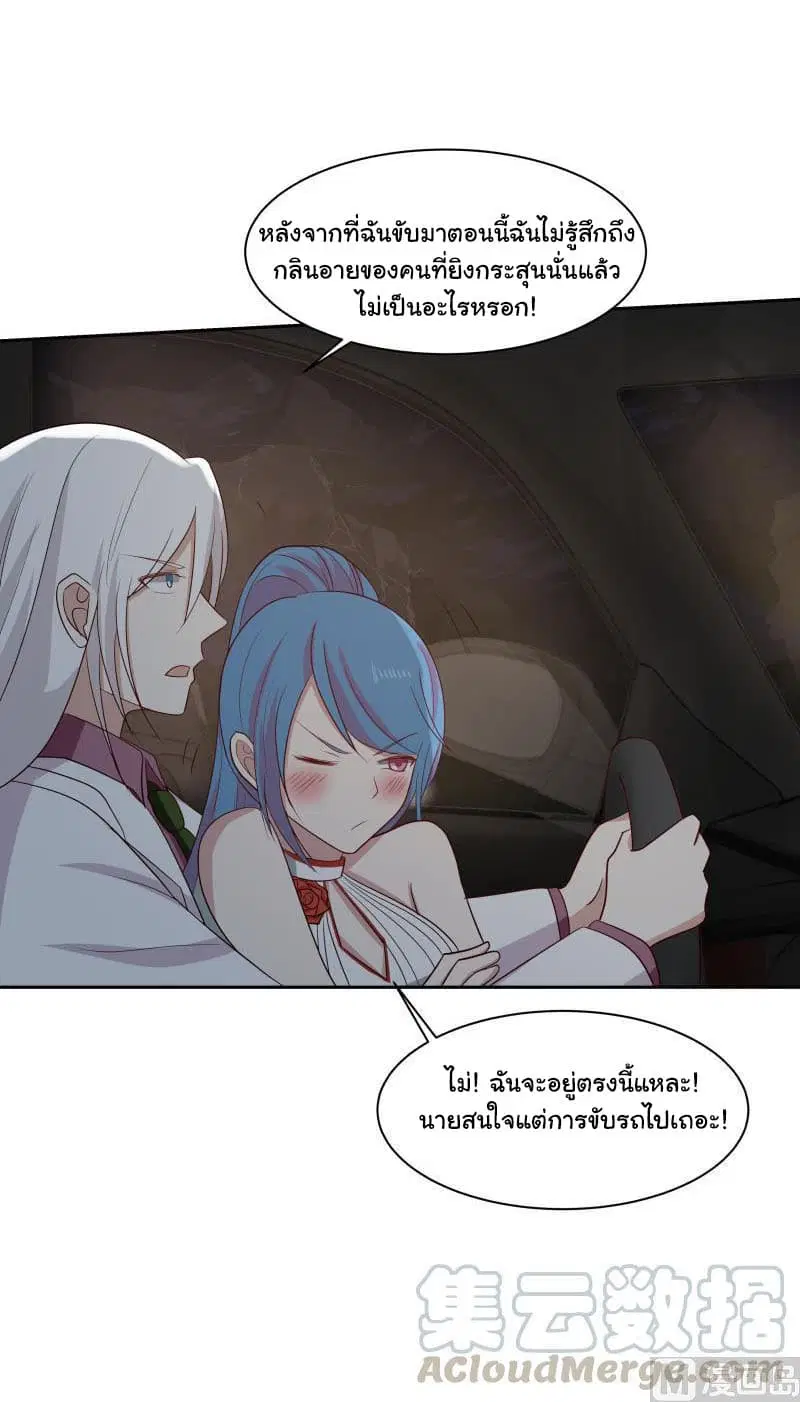 I Have a Dragon in My Body ตอนที่ 133 หน้า 11