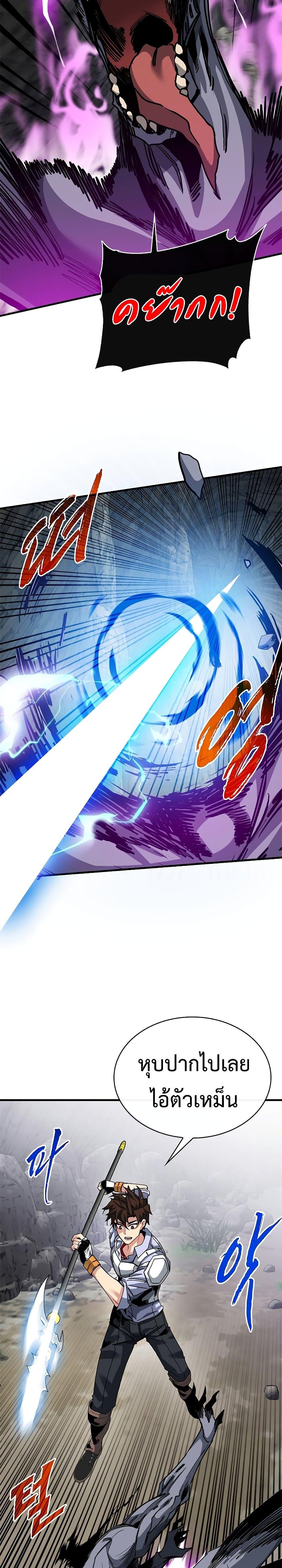 SSS-Class Gacha Hunter ตอนที่ 44 หน้า 8