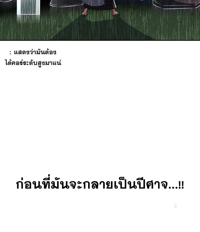 The Boy of Death ตอนที่ 152 หน้า 138