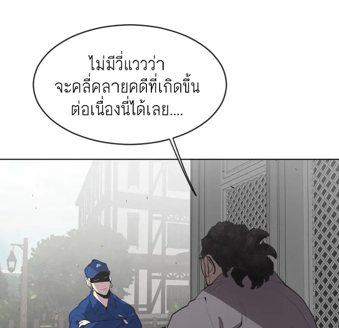 Superhuman Era ตอนที่ 48 หน้า 28