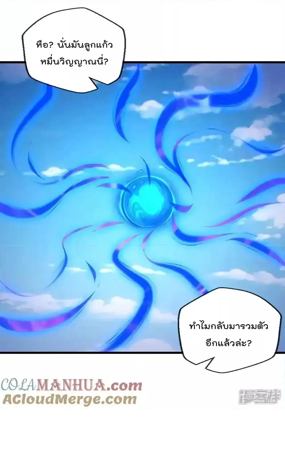 I’m the Great Immortal ตอนที่ 641 หน้า 12