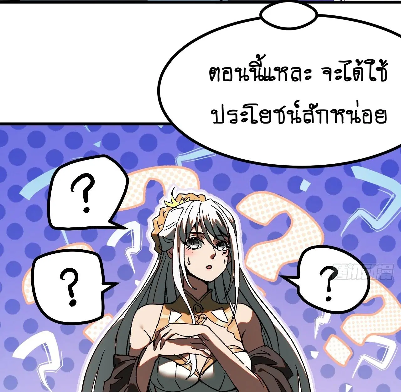 AccidentaIIy Became Famous Throughout History ตอนที่ 18 หน้า 14