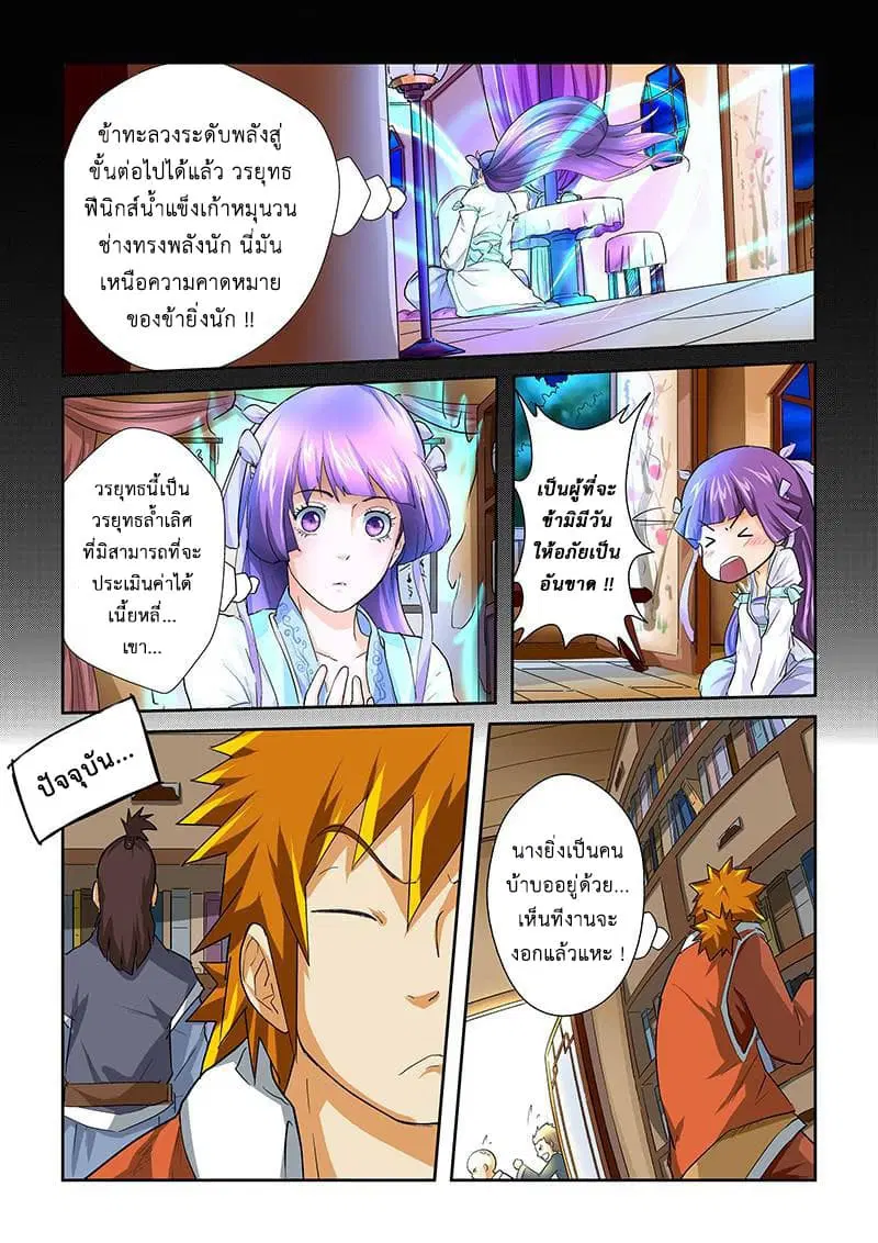 Tales of Demons and Gods ตอนที่ 32 หน้า 9