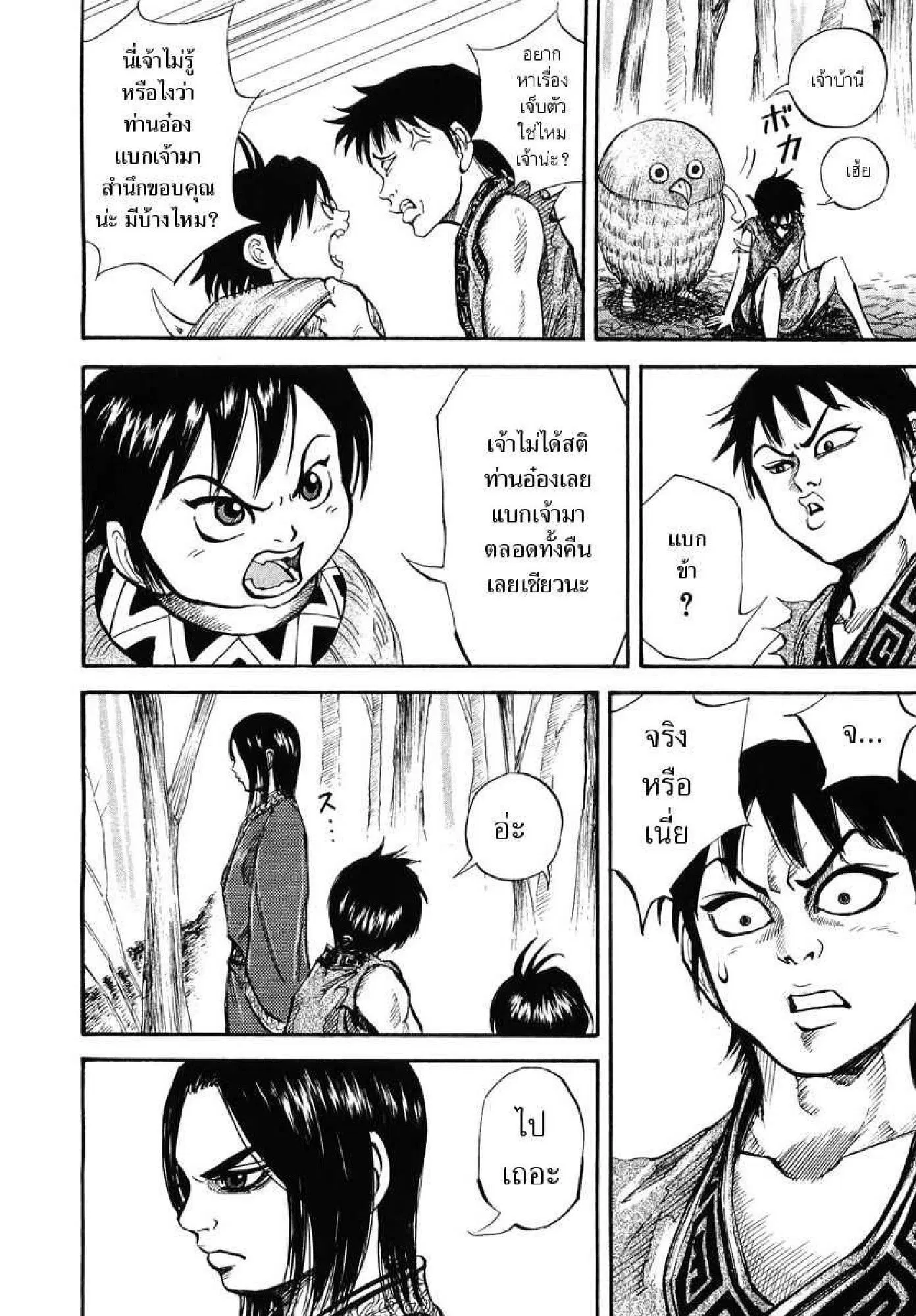 Kingdom ตอนที่ 8 หน้า 12