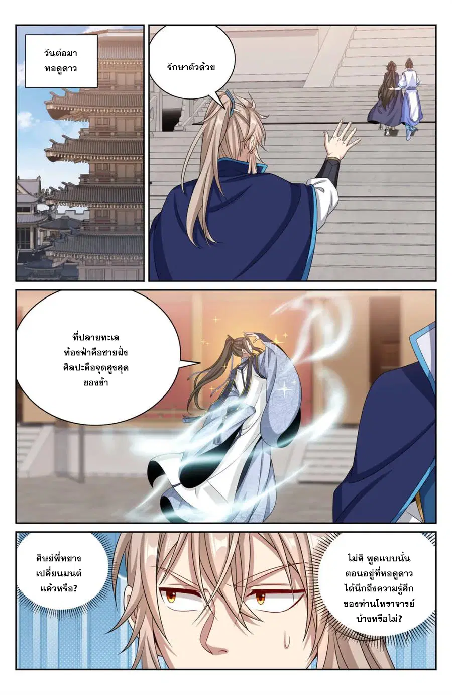 Nightwatcher ตอนที่ 394 หน้า 9